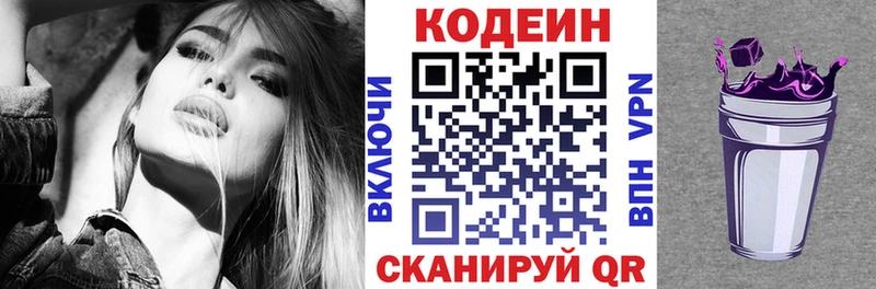 Кодеин Purple Drank  где продают   Калязин 